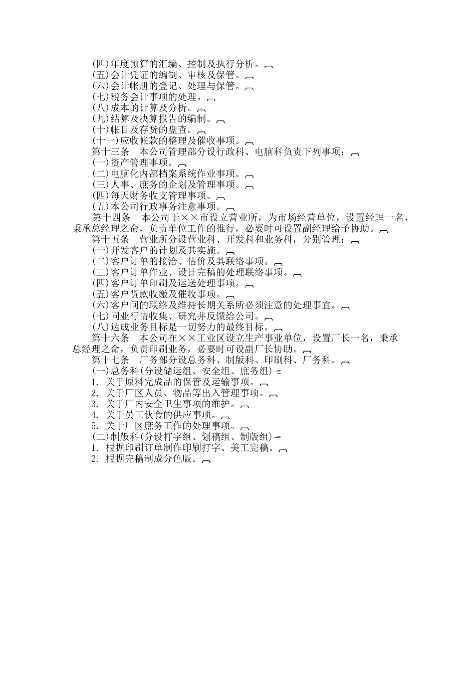 人事管理的程序与准则_第3页