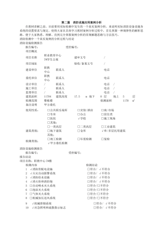 吾思必过班讲解2018消防消防设施应用案例分析
