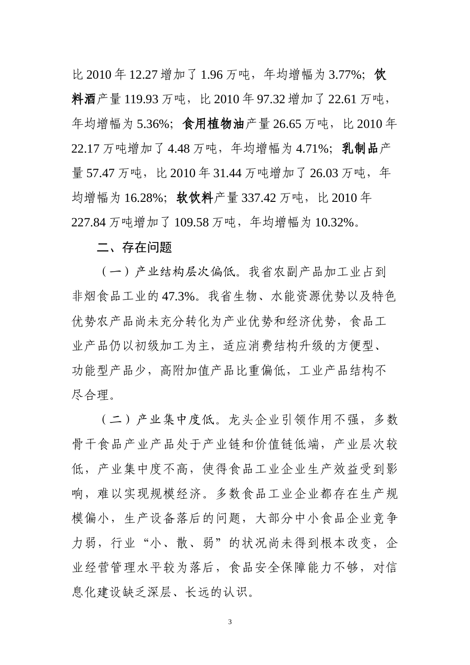 某省食品与消费品制造业发展规划教材_第3页