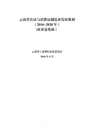 某省食品与消费品制造业发展规划教材