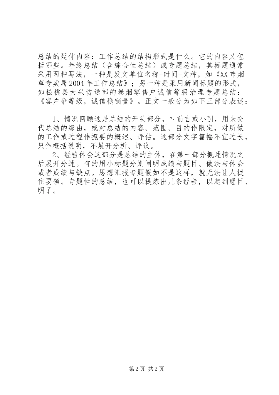 穷困生工作总结_第2页