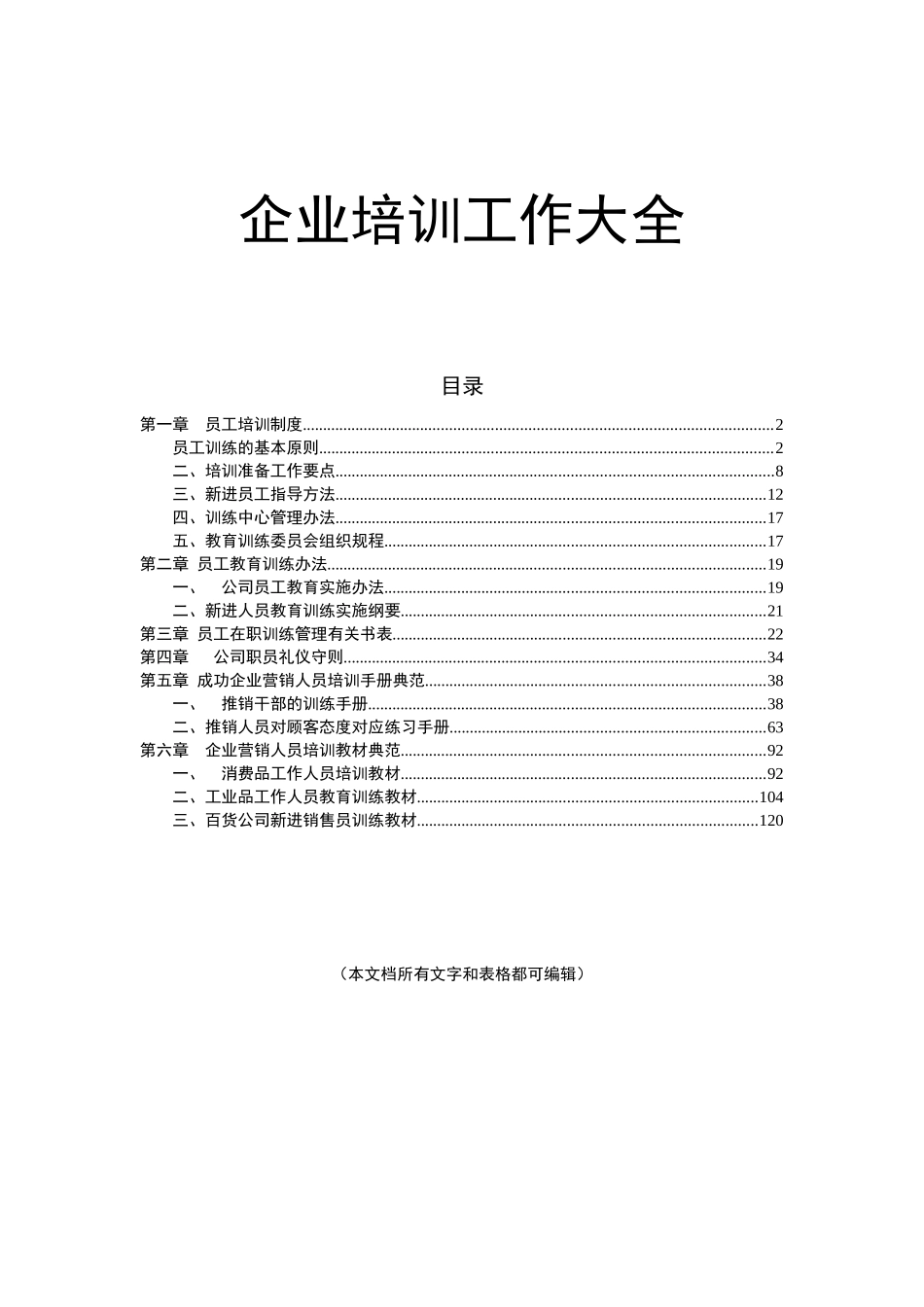 企业培训工作大全_第1页