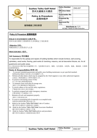 人力资源-ENG-007装饰维修工岗位职责