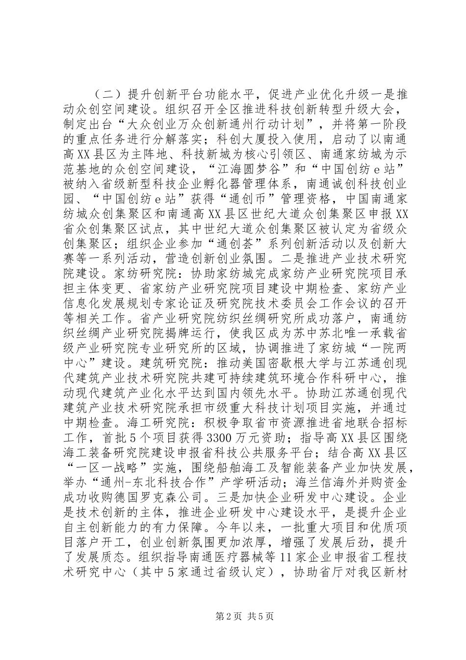 科技局年度科技发展工作总结_第2页