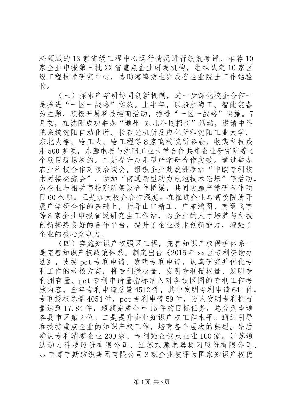 科技局年度科技发展工作总结_第3页