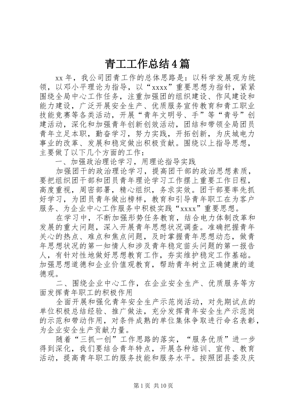 青工工作总结4篇_第1页