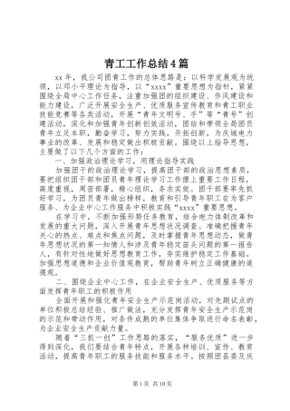 青工工作总结4篇