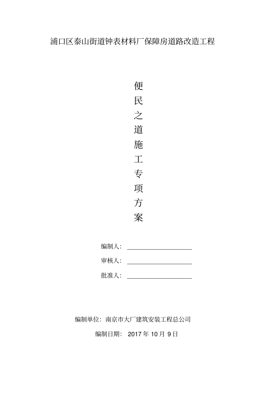 便民之道施工方案_第2页