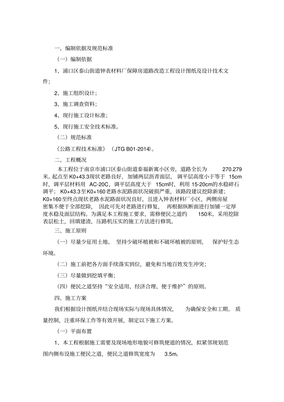 便民之道施工方案_第3页