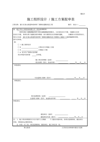 便民之道施工方案