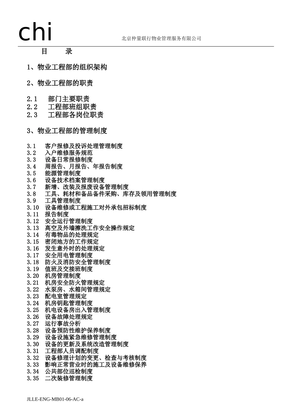 某物业管理中心工程管理手册_第2页