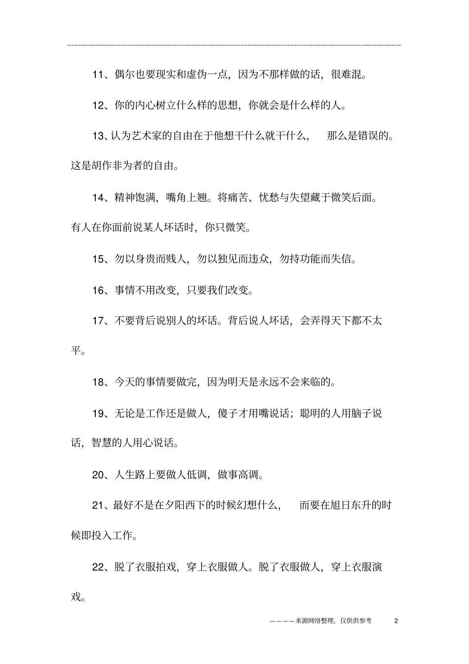 为人处事警句_第2页