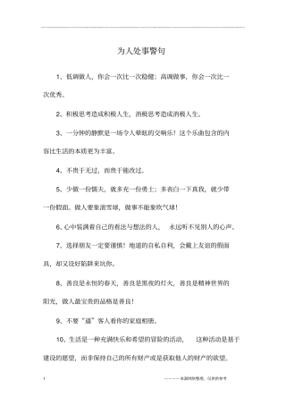为人处事警句