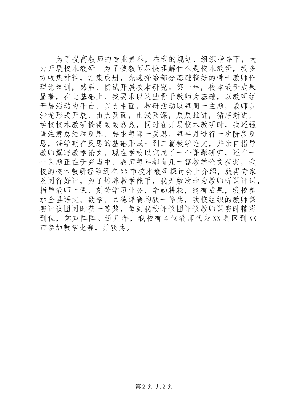 评选高级教师工作的自我总结_第2页