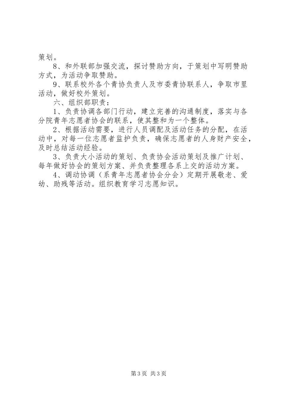 青年志愿者协会20XX年20XX年学年部门工作总结_第3页