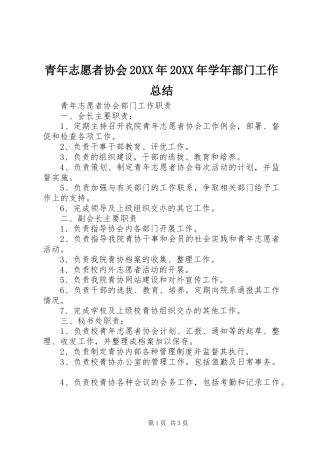 青年志愿者协会20XX年20XX年学年部门工作总结