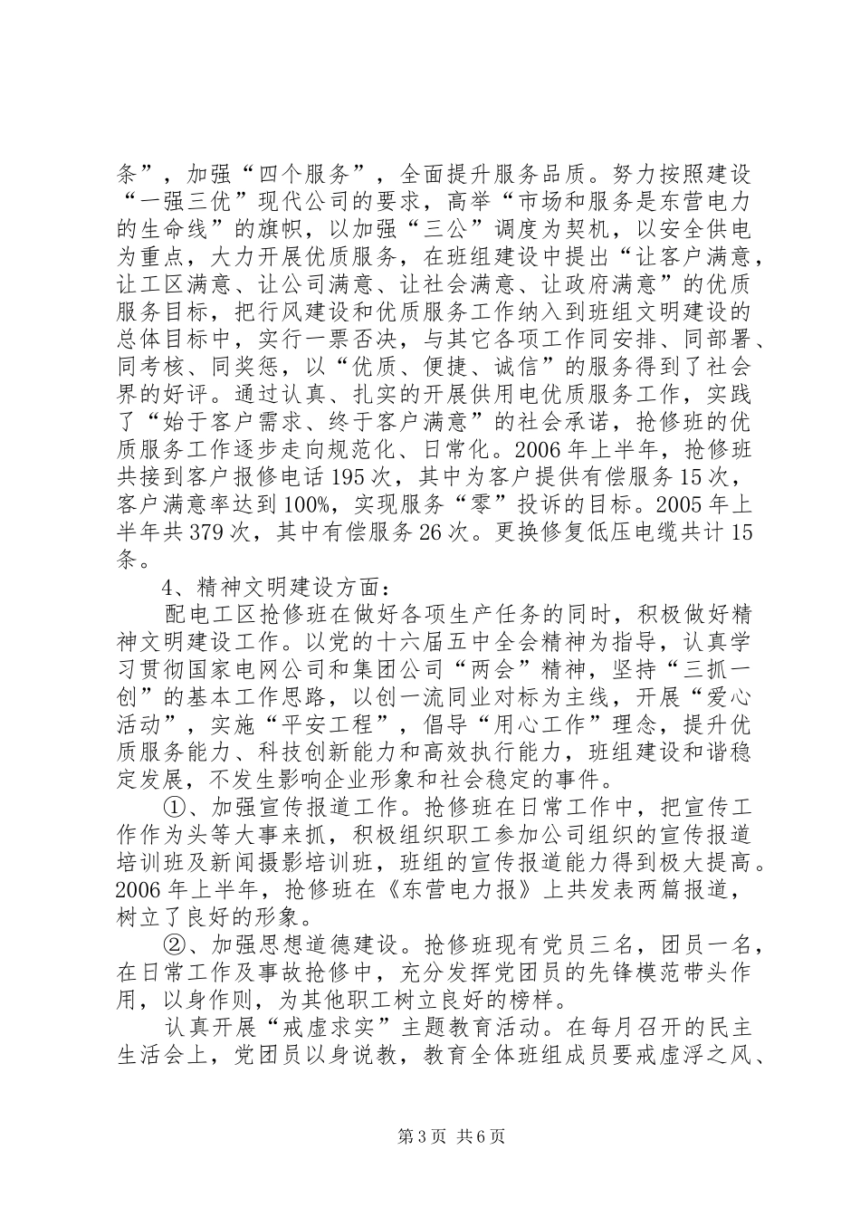 电力抢修上半年工作总结_第3页