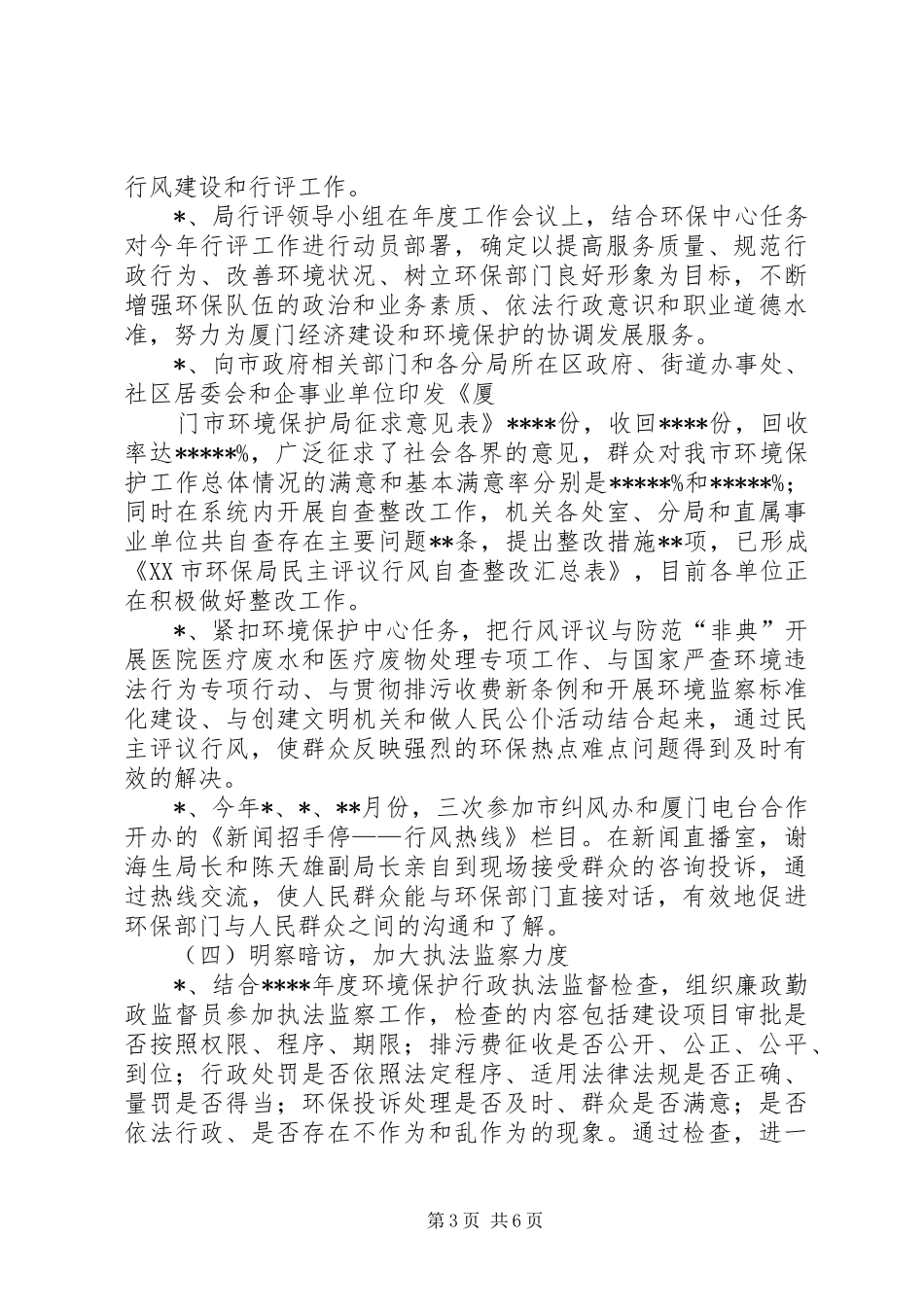 纪检监察工作总结材料_第3页
