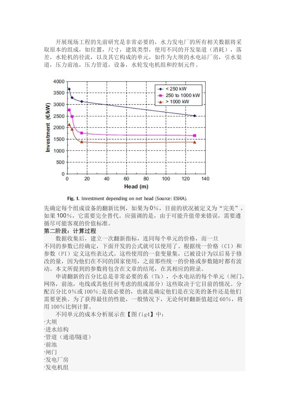 小水电厂翻新的成本分析培训课程_第3页