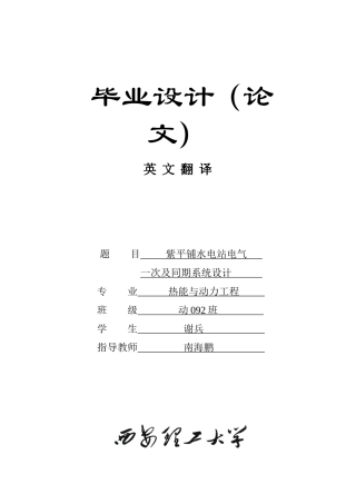 小水电厂翻新的成本分析培训课程