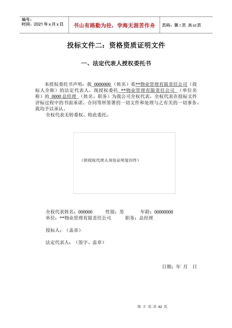 某物业管理投标书(DOC 64页)_第2页