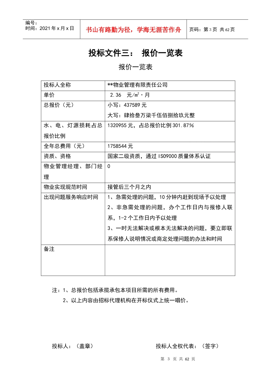 某物业管理投标书(DOC 64页)_第3页