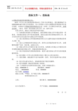 某物业管理投标书(DOC 64页)