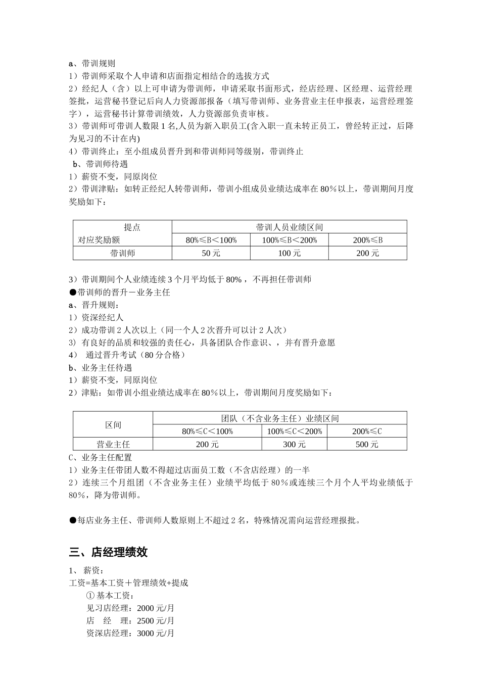 实例链家地产经纪人运营部绩效方案及升降级制度P8_第3页