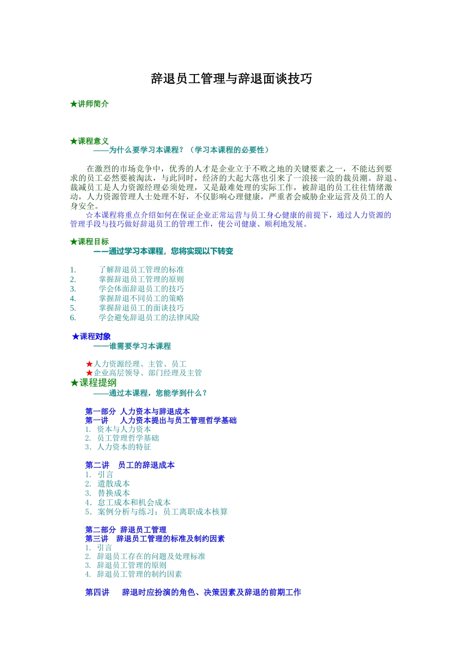 员工辞退面谈技巧_第1页