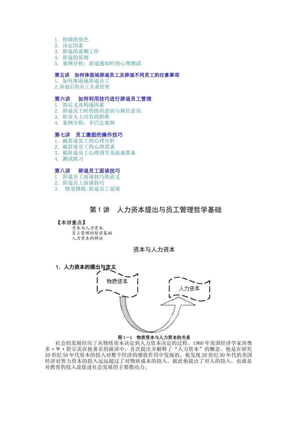 员工辞退面谈技巧_第2页