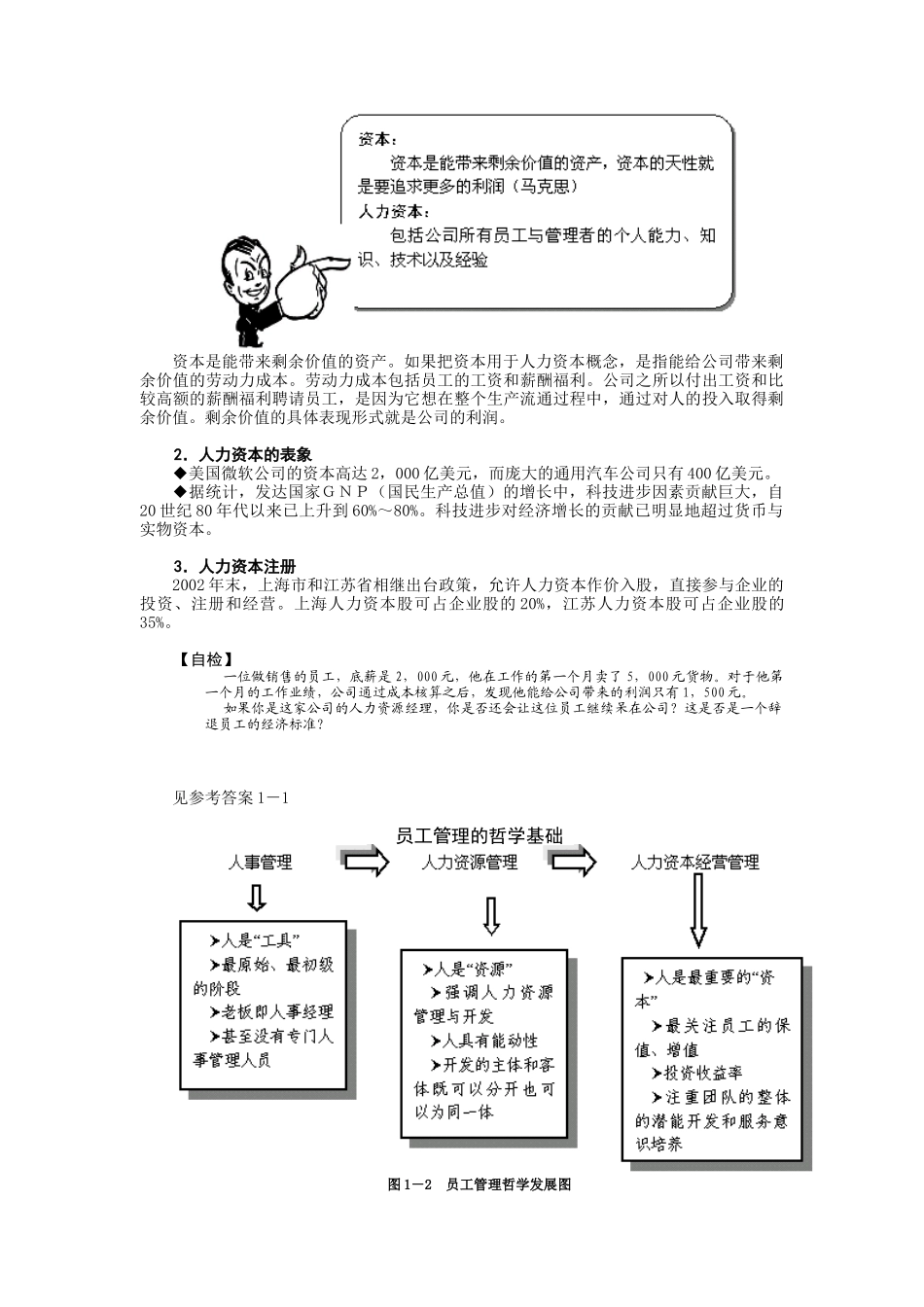员工辞退面谈技巧_第3页