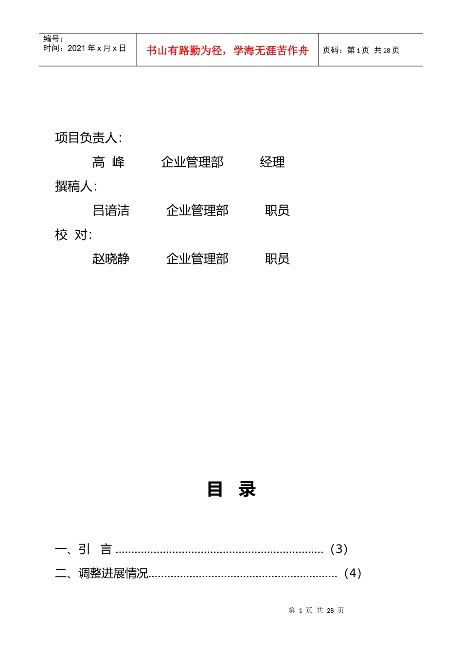 某购物广场经营调整进展报告_第2页