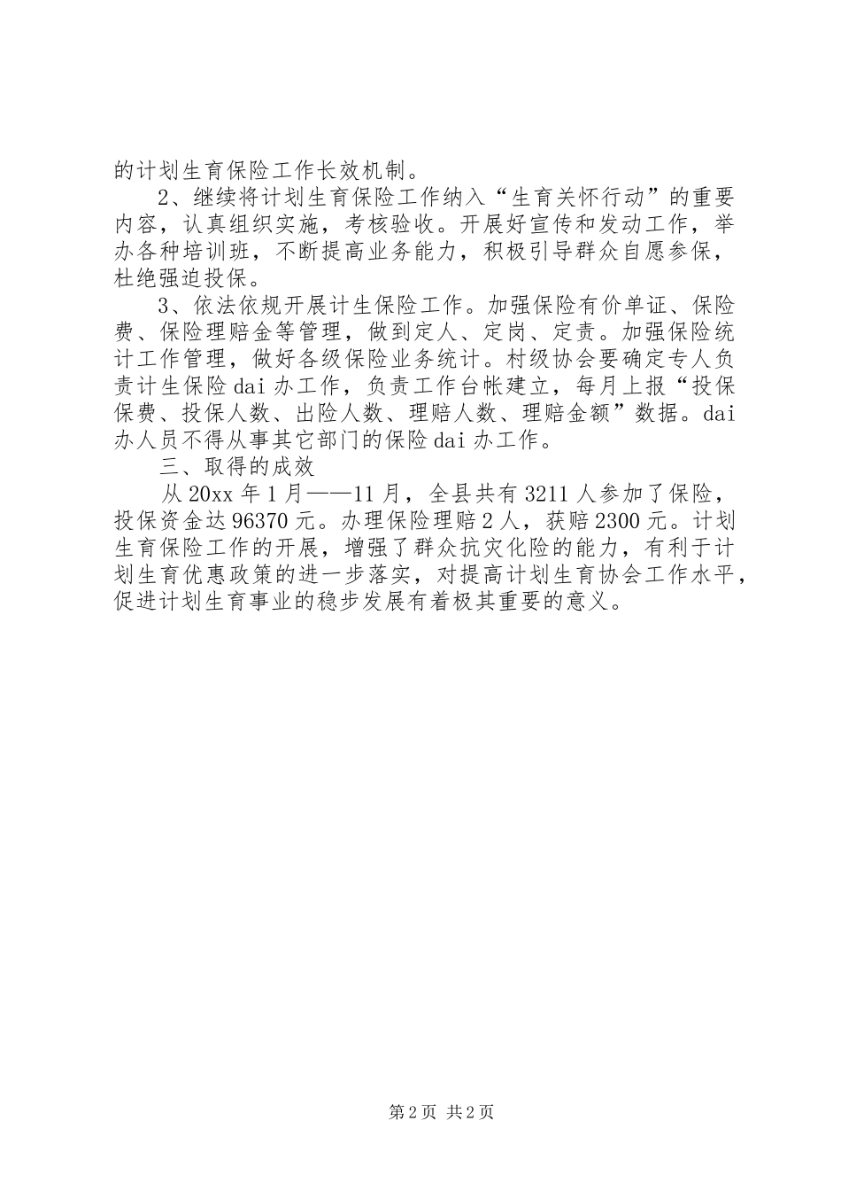计生保险的工作总结范文_第2页