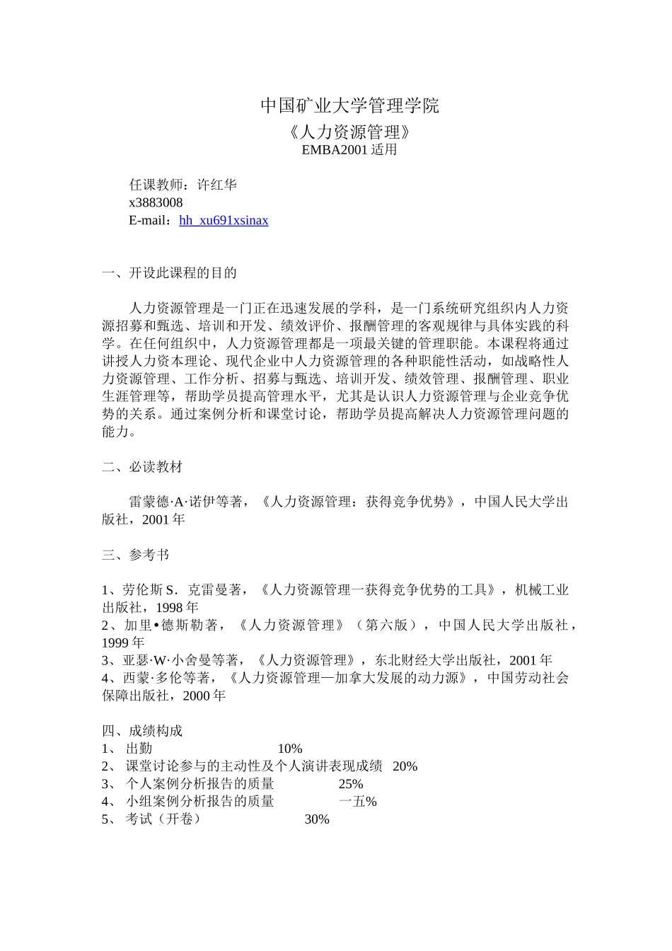 人力资源管理课程_第2页