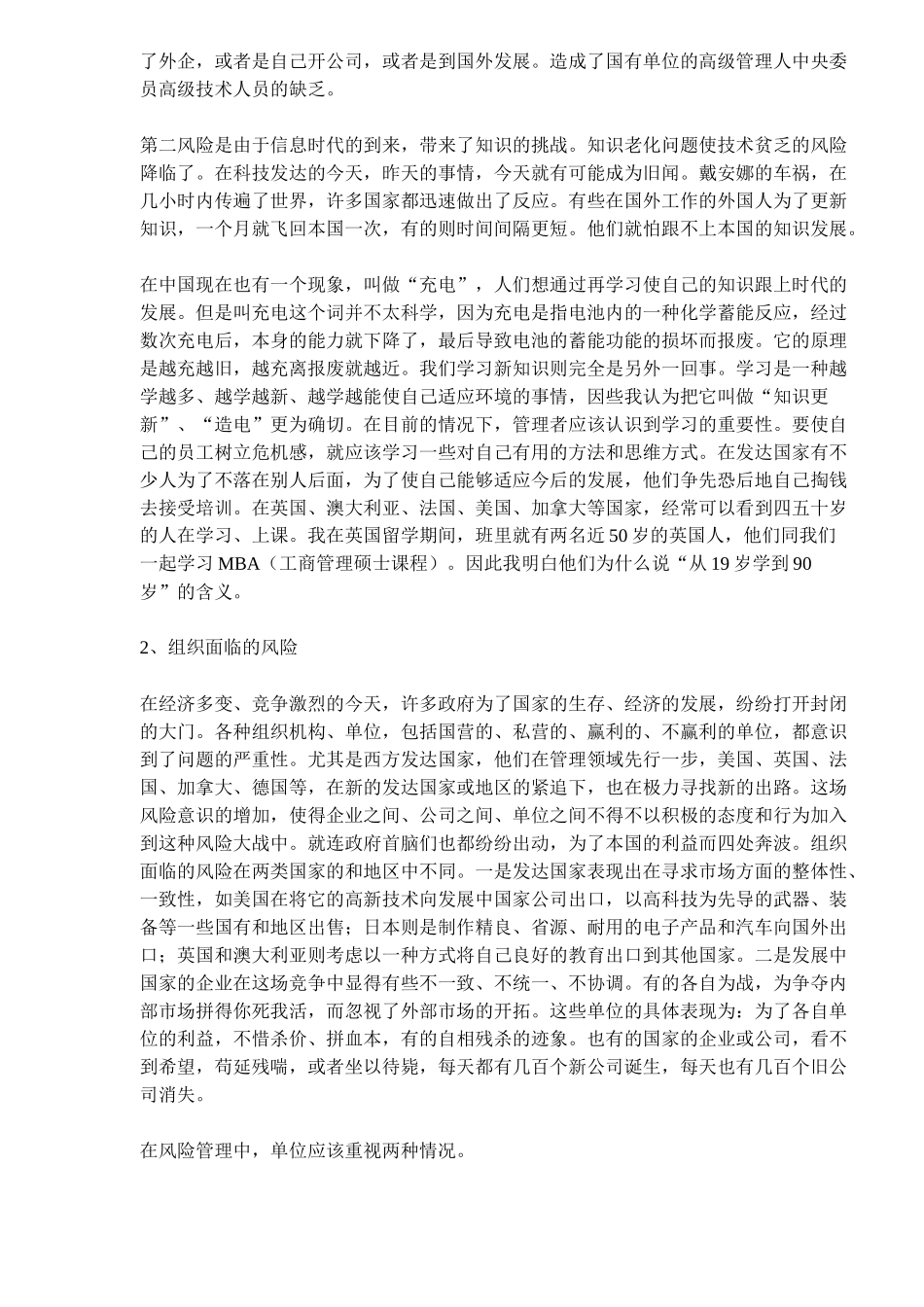 人力资源开发与管理的前景(9)_第2页