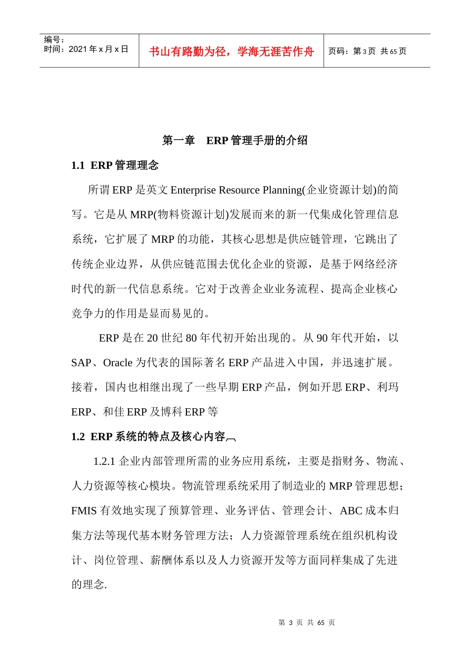 某股份有限公司ERP管理手册_第3页