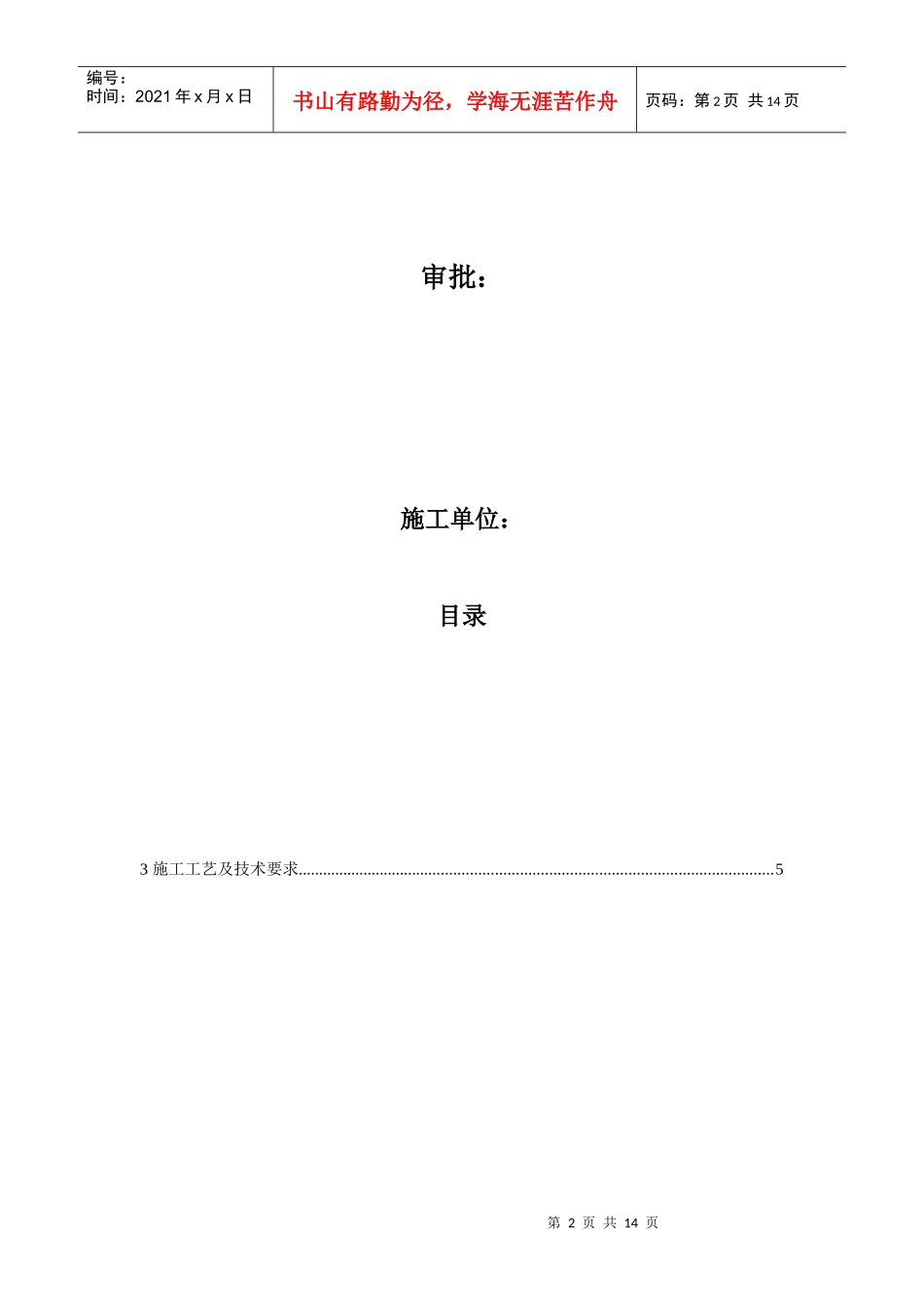 某物流园A地块仓库工程喷淋系统施工方案_第2页