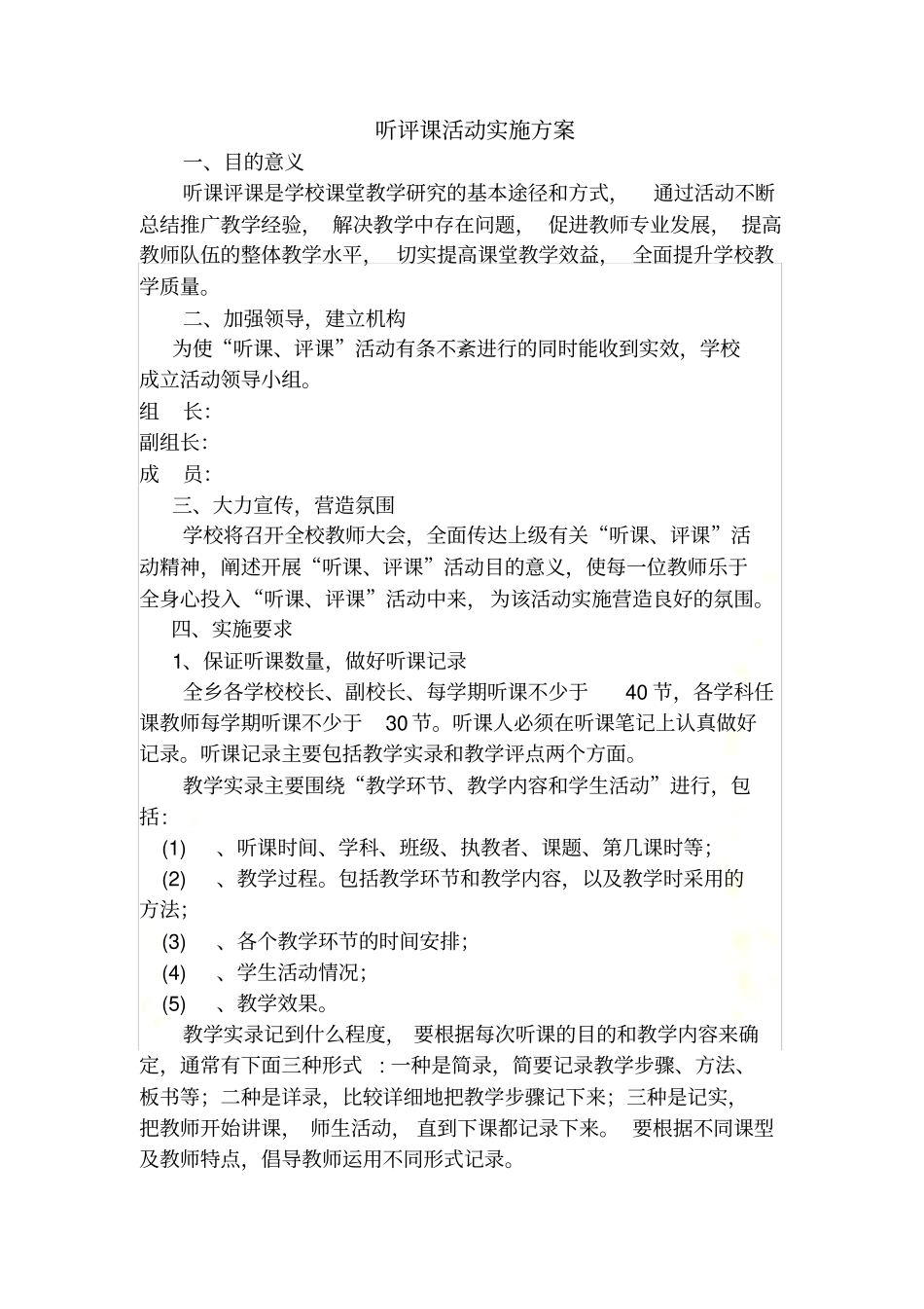 听课评课活动方案_第2页
