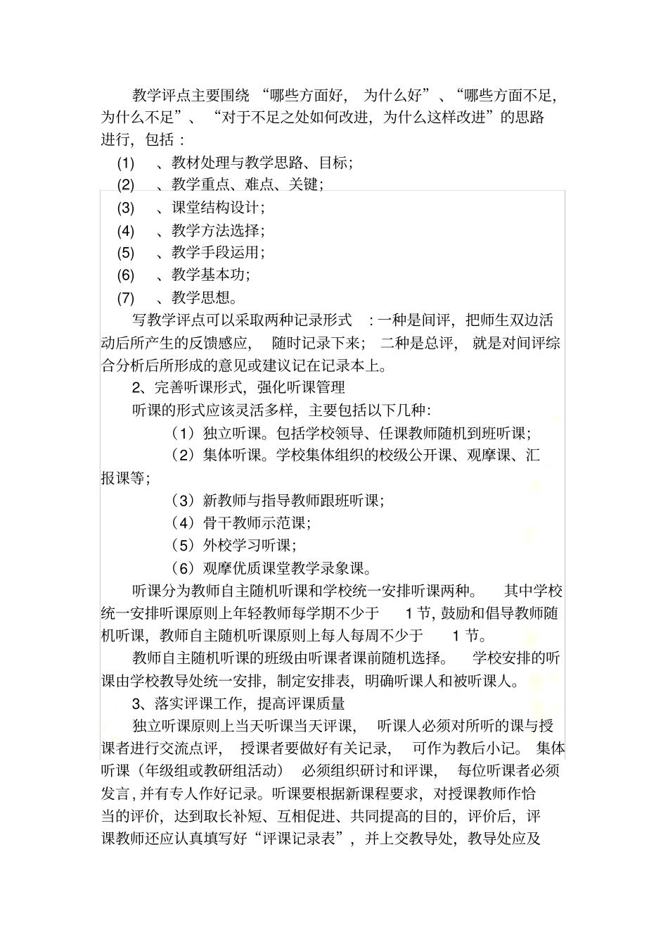 听课评课活动方案_第3页