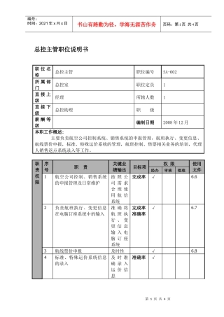 某航空物流公司总控主管职位说明书及关键绩效标准
