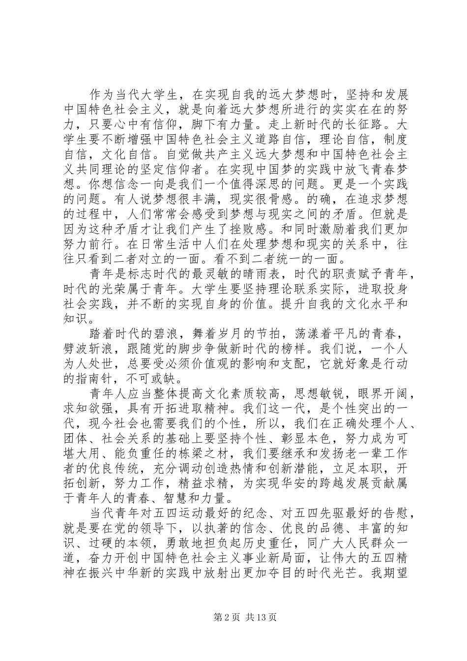 青年大学习心得体会汇总20篇_第2页