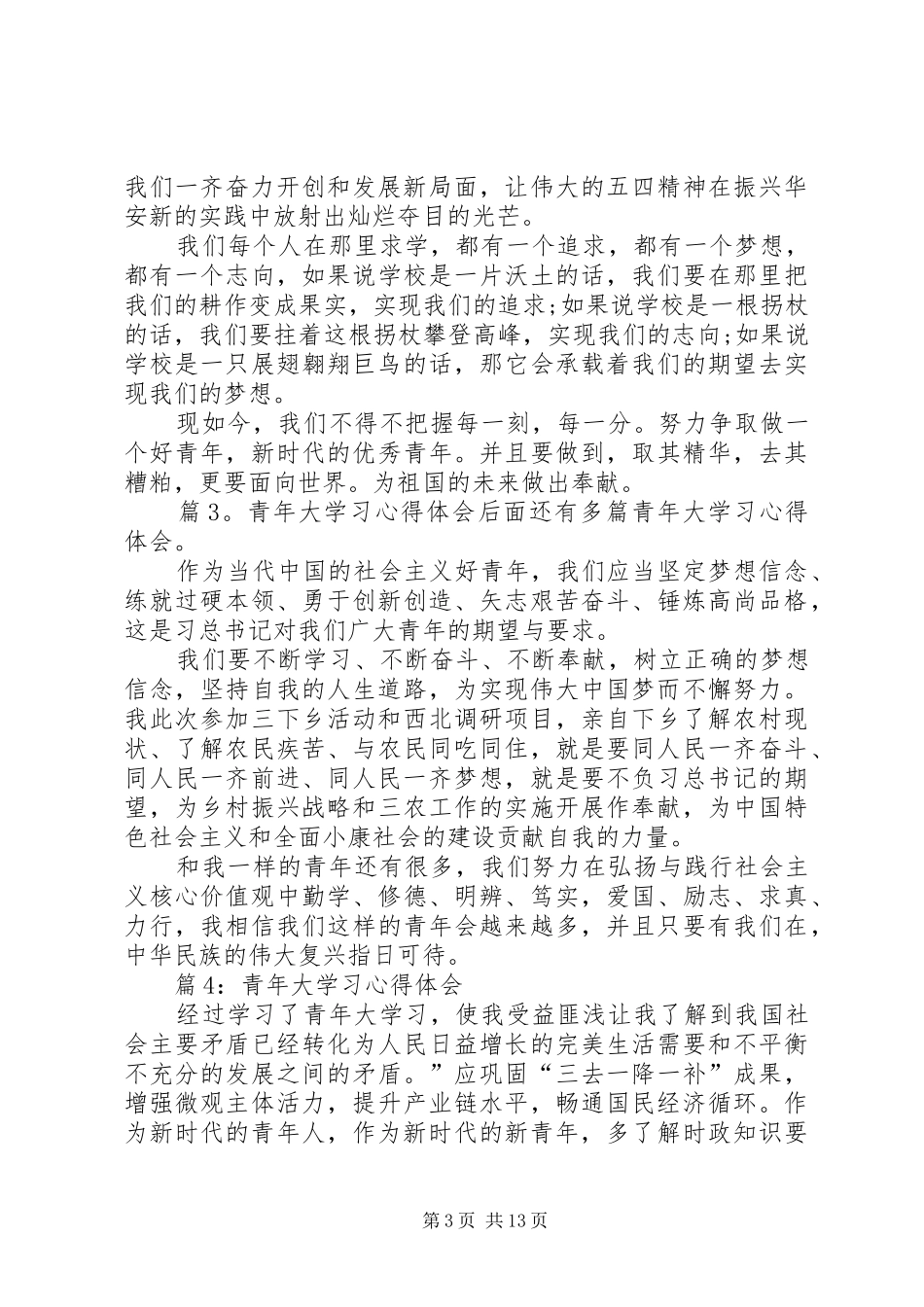 青年大学习心得体会汇总20篇_第3页