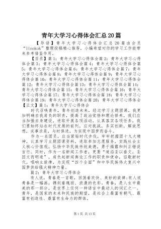 青年大学习心得体会汇总20篇