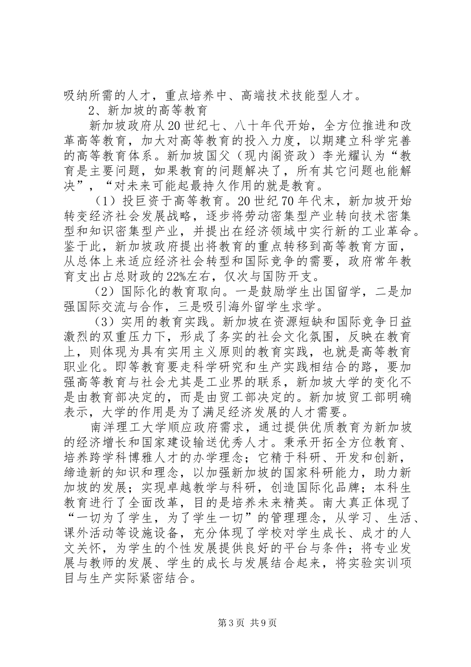 赴英学习培训总结_第3页