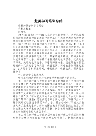 赴英学习培训总结