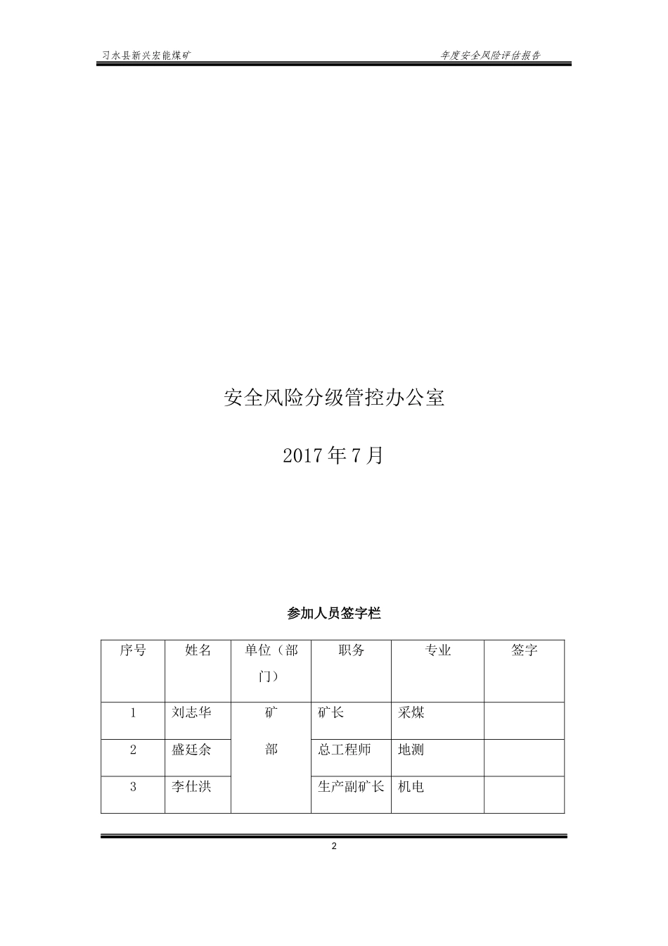 某煤矿年度安全风险辨识评估报告(DOCX 95页)_第2页