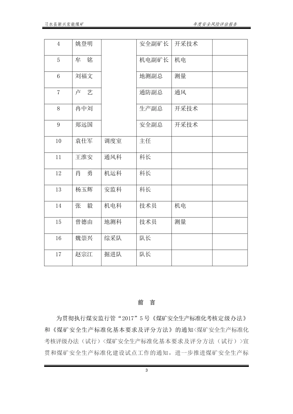 某煤矿年度安全风险辨识评估报告(DOCX 95页)_第3页