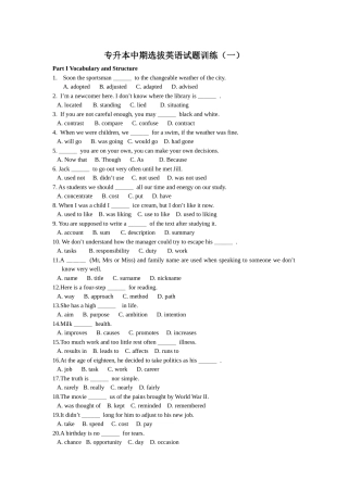 专升本中期选拔英语试题训练(一)