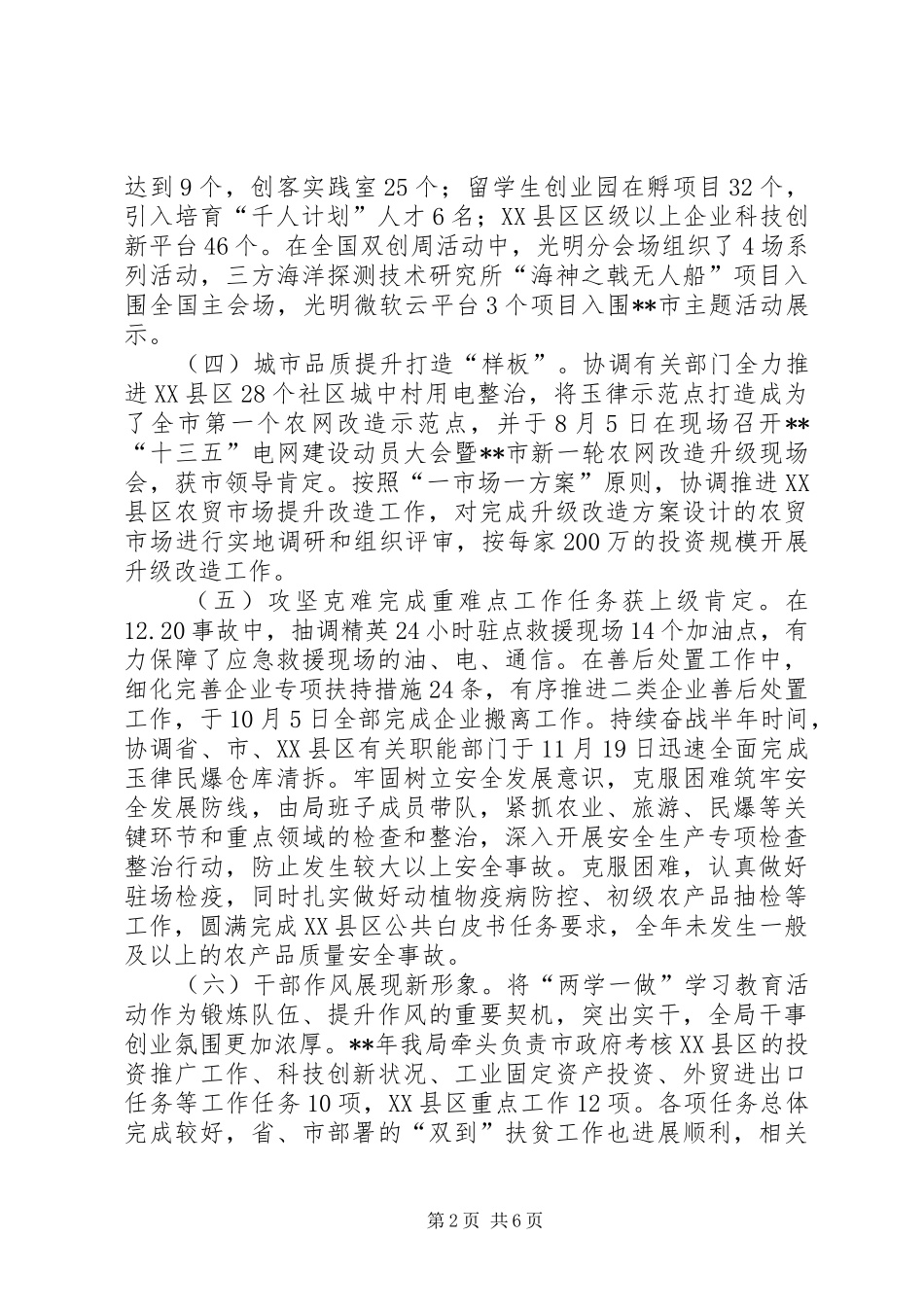 经济服务局全年工作总结_第2页