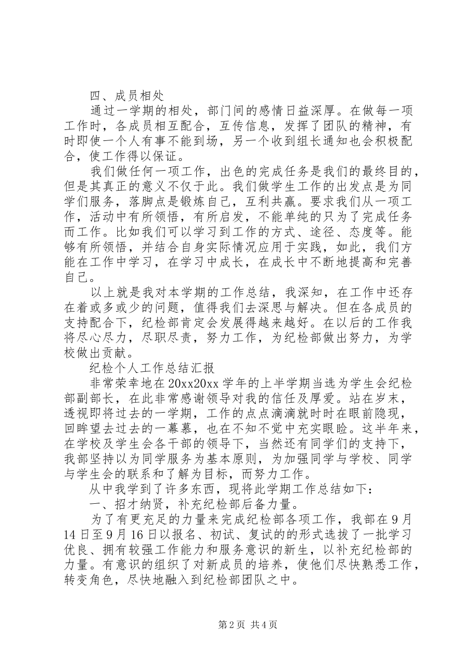 纪检个人工作总结汇报_第2页